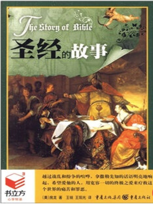 Cover image for 圣经的故事